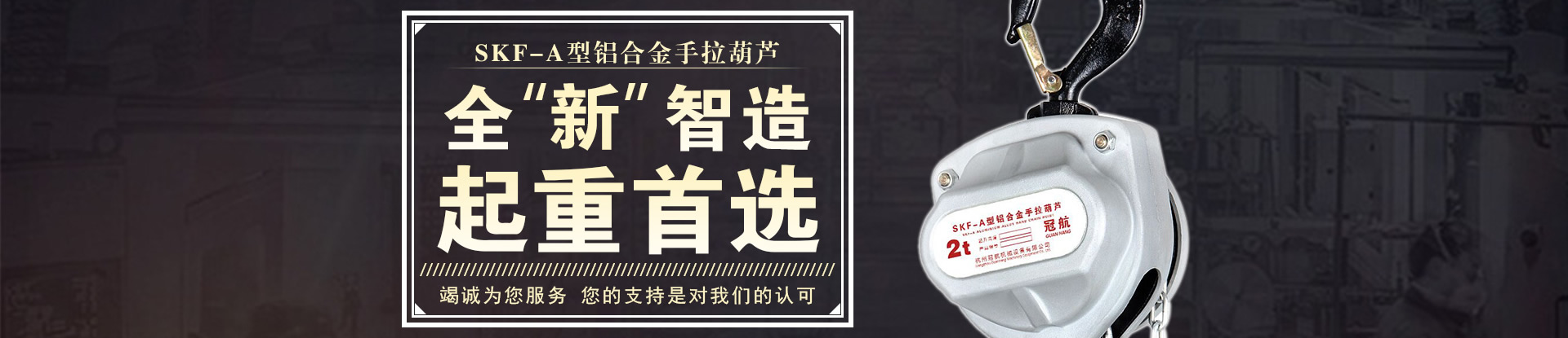 冠航機械鋁合金手拉葫蘆